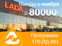 Программа Trade-In.