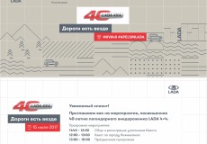 Приглашаем Вас на мероприятие, посвященное 40-летию Lada 4x4