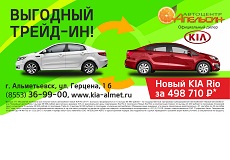 Спецпредложение на Новый KIA Rio 2017