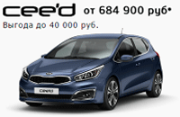 Специальное предложение на Kia ceed!