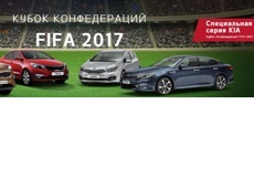 Специальная серия KIA!