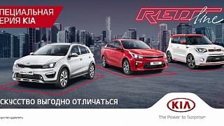 KIA представляет модели Rio, Rio X-line и Soul в специальной серии RED Line