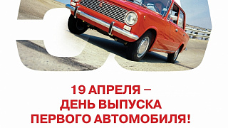 LADA: 50 лет истории