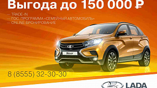 Выгода до 150 000 р. на LADA XRAY