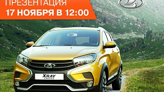 Презентация яркой новинки LADA XRAY CROSS в автоцентре Апельсин на Южной!